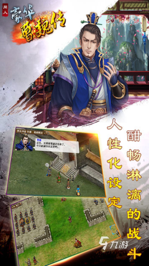 经典的三国单机游戏手机版排行 2025好玩的三国游戏大全