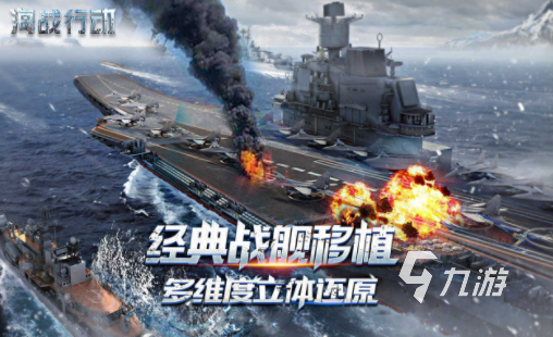 人气最高的网络战舰游戏推荐 2025有趣的战舰游戏推荐下载