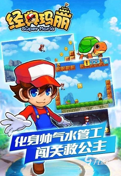 热门的超级玛丽游戏手机版大全 2025有趣的超级玛丽手游盘点