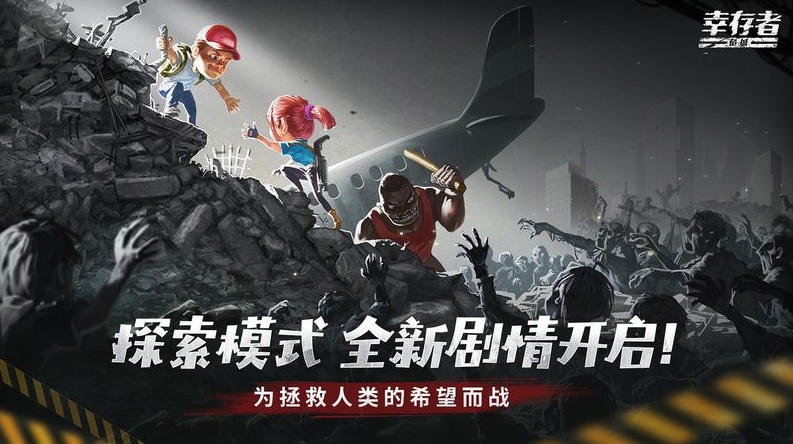 2025幸存者游戏有哪些 热门的幸存游戏推荐截图