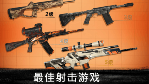 手机版狙击手游戏有哪些 2025好玩的狙击手游大全截图