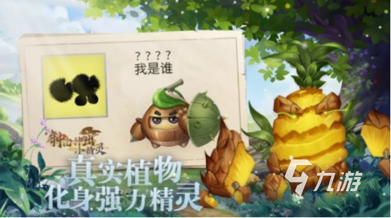 免费的神奇小精灵手游分享 2025热门的神奇小精灵手游盘点