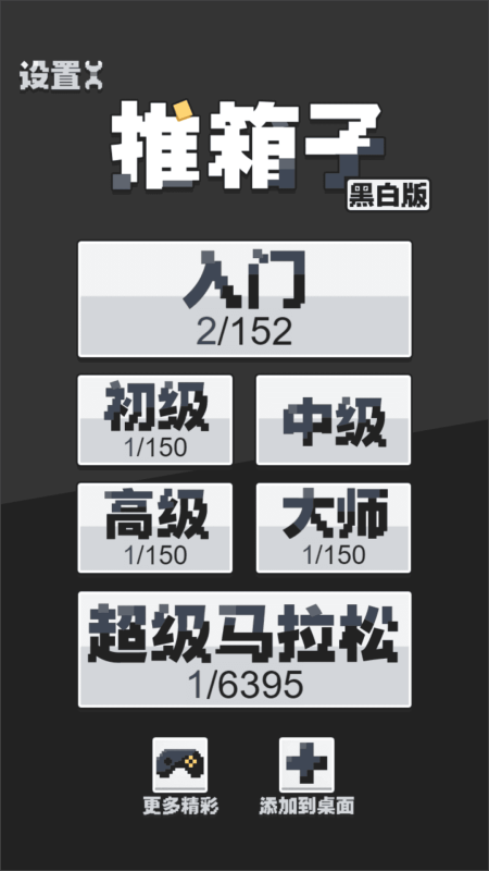 2025经典推箱子游戏手机版有哪些 好玩的推箱子游戏汇总