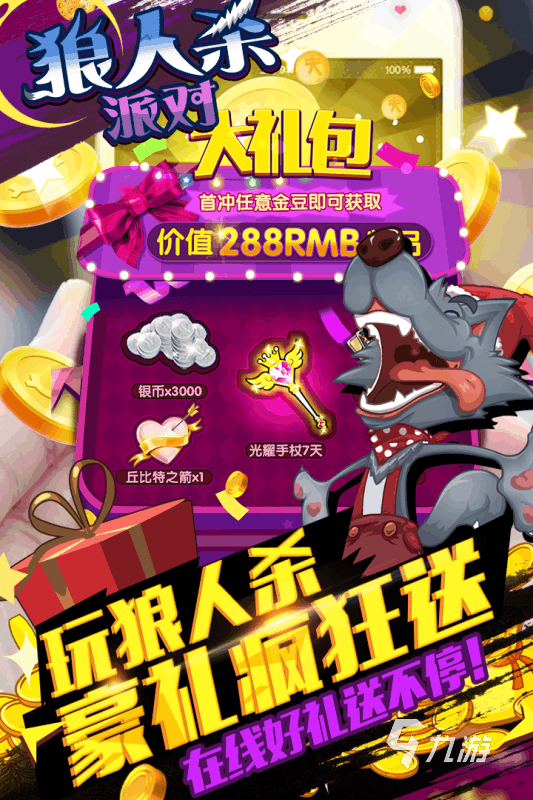 最经典的狼人杀游戏合集 2025狼人杀游戏免费下载