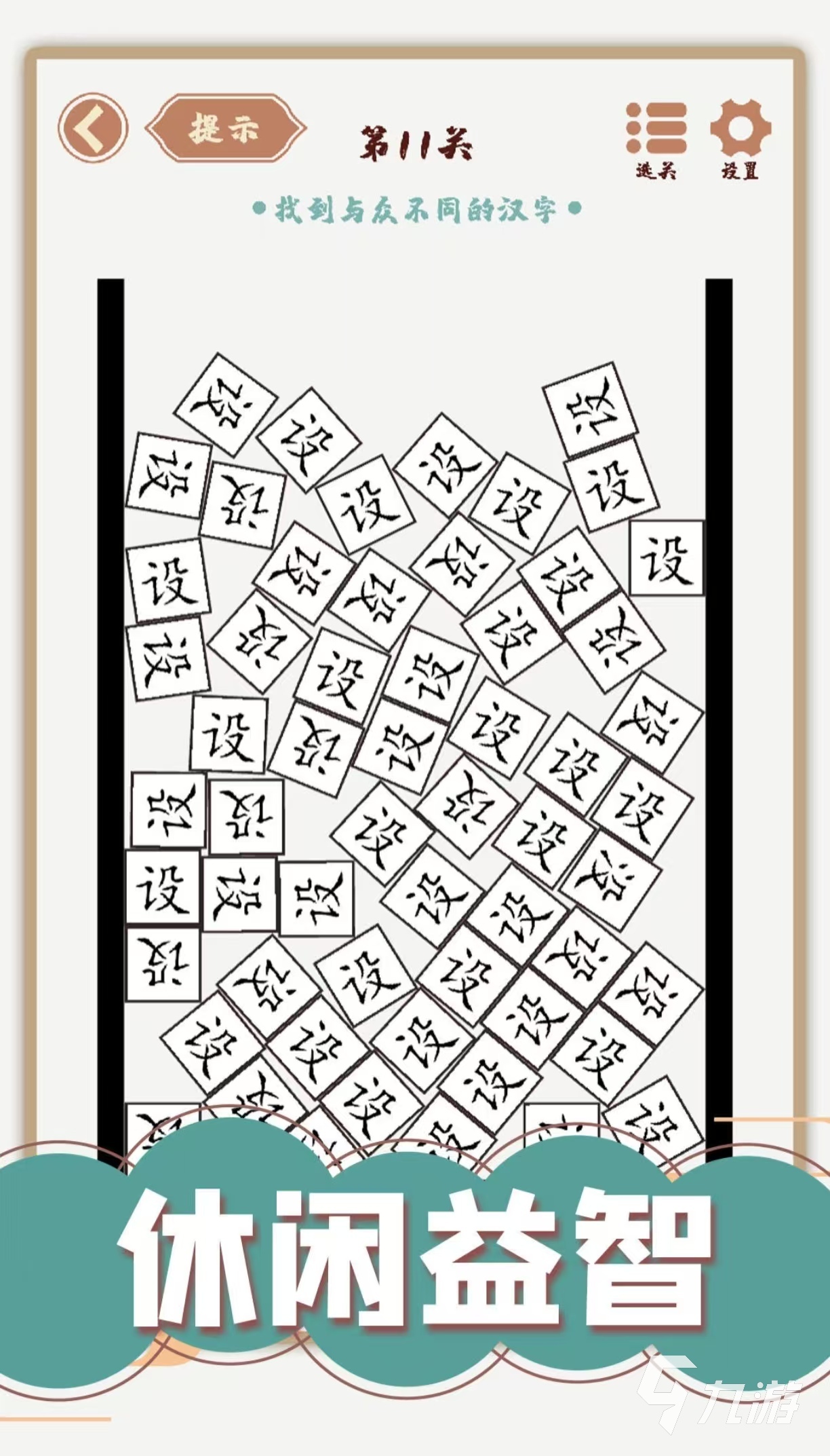 汉字加一笔变新字游戏2025,这些经典汉字手游超耐玩