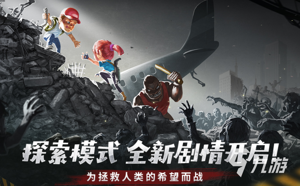 手机有什么好玩的僵尸游戏值得下载 经典的打僵尸游戏排行榜2025