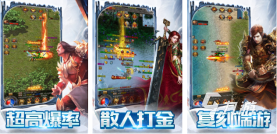 传奇单职业手游有哪些 2025受欢迎的单职业传奇手游盘点