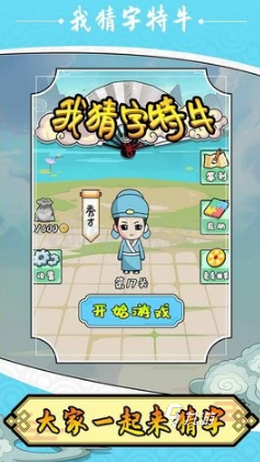 必玩的猜字谜游戏合集 2025有趣的猜字谜游戏推荐