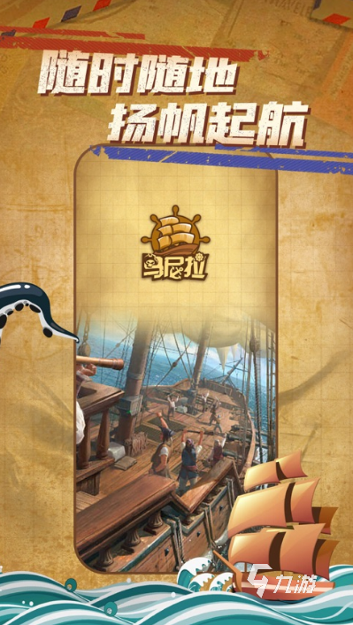 好玩的手游海盗游戏全集 2025流行的海盗手游下载推荐