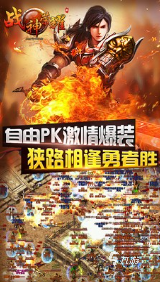 全网最火的传奇手游有哪些 2025热门的传奇游戏排行