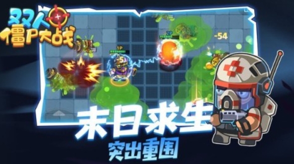趣味性高的双人僵尸生存手游推荐 2025高人气的僵尸生存手游大全截图