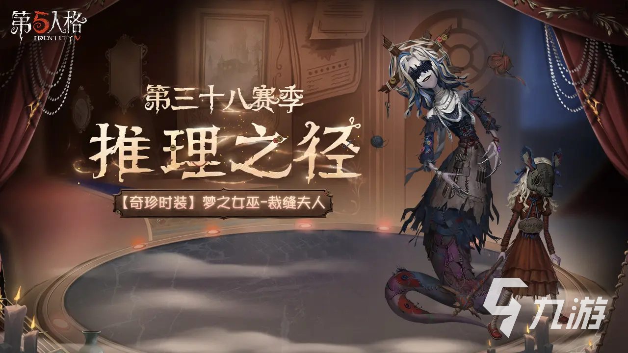 第五人格第三十八赛季什么时候开始 第五人格第三十八赛季爆料