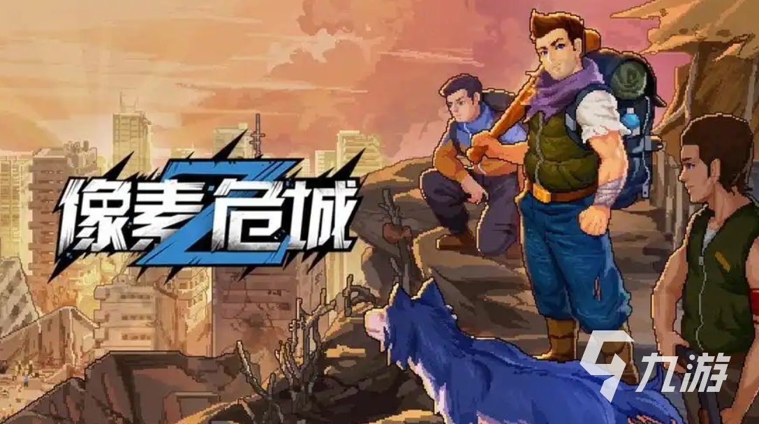 手机上最早的生存僵尸游戏叫什么 2025经典的僵尸生存手游大全