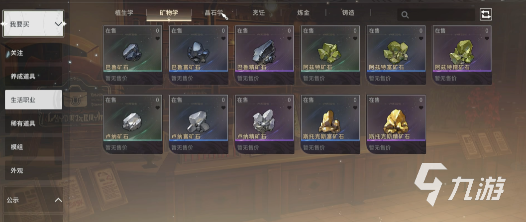 星痕共鸣生活职业有哪些 星痕共鸣生活系统介绍