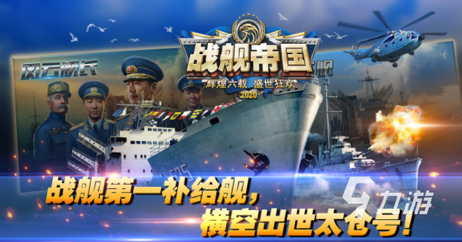 人气最高的网络战舰游戏推荐 2025有趣的战舰游戏推荐下载