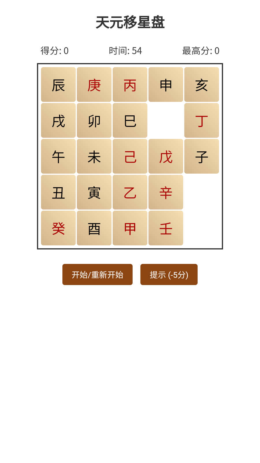 天元移星盤(pán)好玩嗎 天元移星盤(pán)玩法簡(jiǎn)介