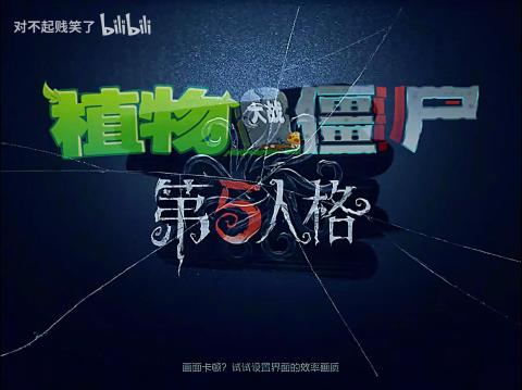 植物大戰(zhàn)僵尸第五人格版截圖