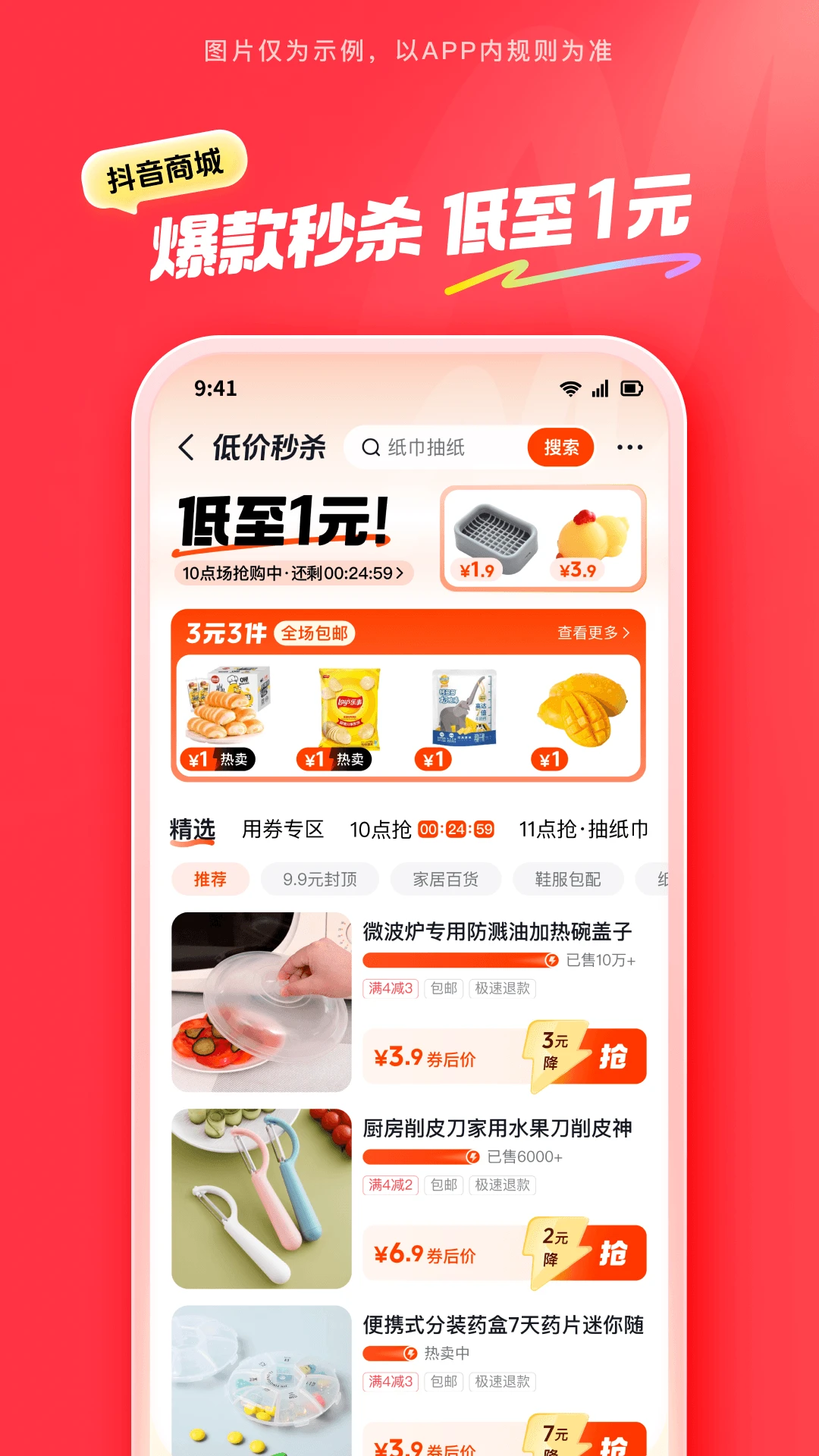 抖音商城好玩吗 抖音商城玩法简介