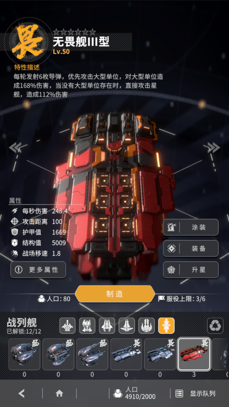 星舰纪元截图4