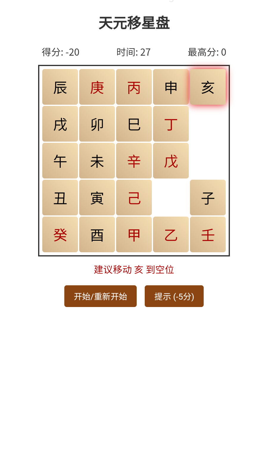 天元移星盤(pán)好玩嗎 天元移星盤(pán)玩法簡(jiǎn)介