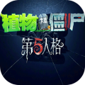植物大战僵尸杂交版