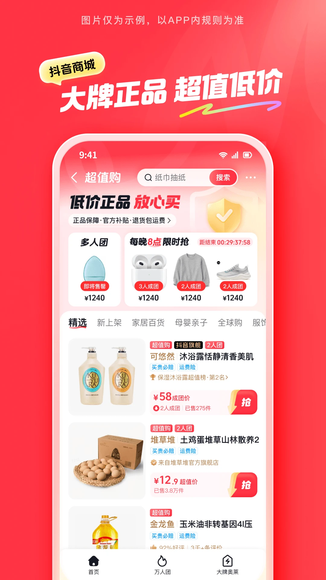 抖音商城好玩吗 抖音商城玩法简介