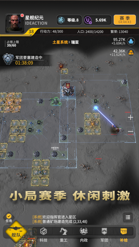 星舰纪元截图1
