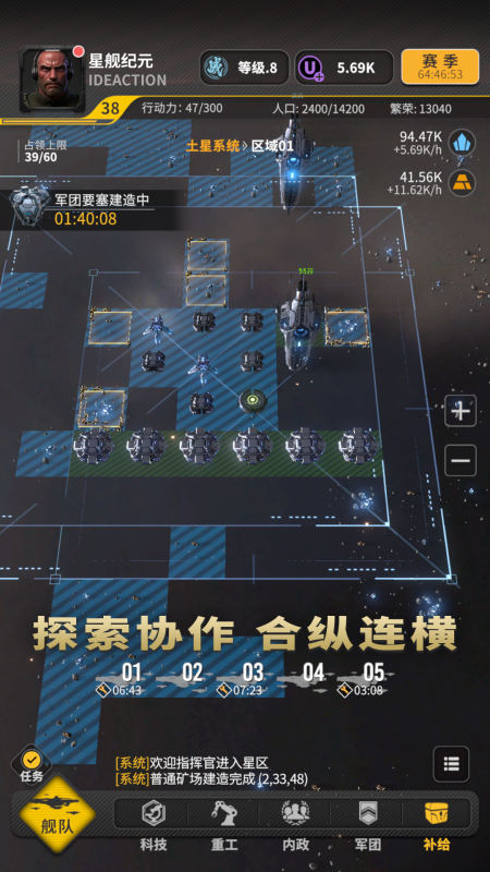 星舰纪元截图