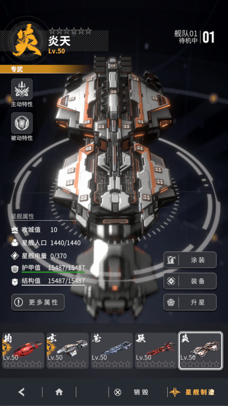 星舰纪元截图3