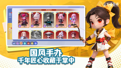 元气唤灵师截图