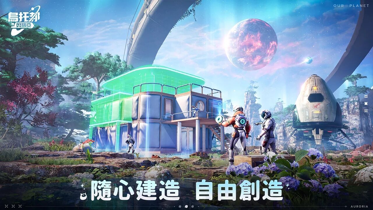 烏托邦：奧瑞亞好玩嗎 烏托邦：奧瑞亞玩法簡介