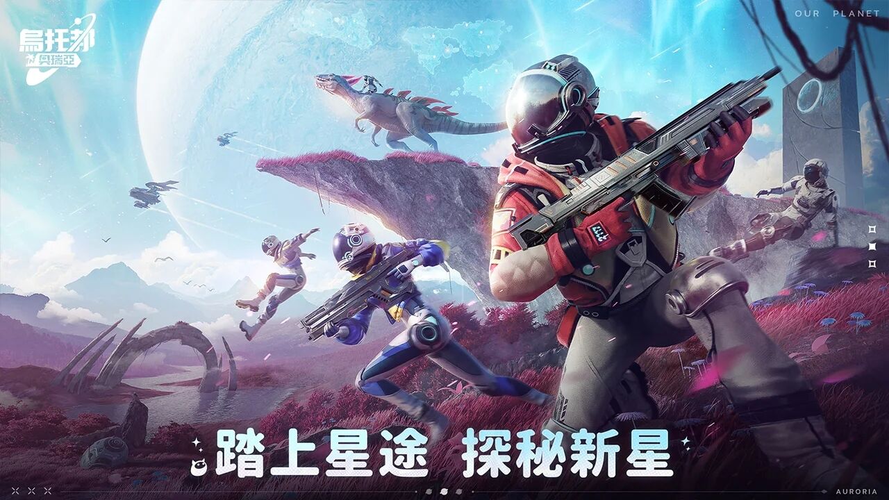 烏托邦：奧瑞亞好玩嗎 烏托邦：奧瑞亞玩法簡介