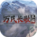 万民长歌：三国