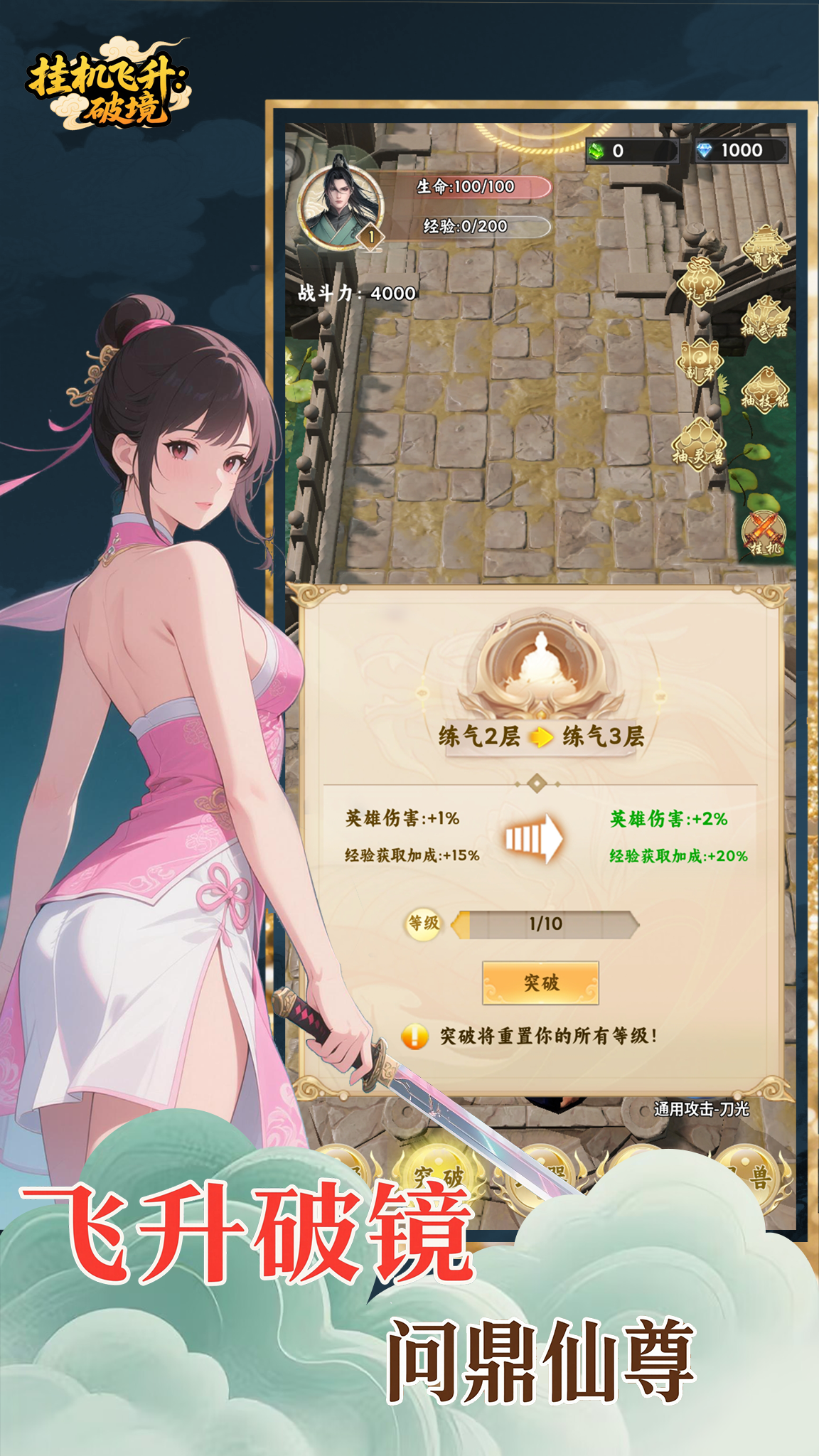 挂机飞升:破境什么时候出 公测上线时间预告
