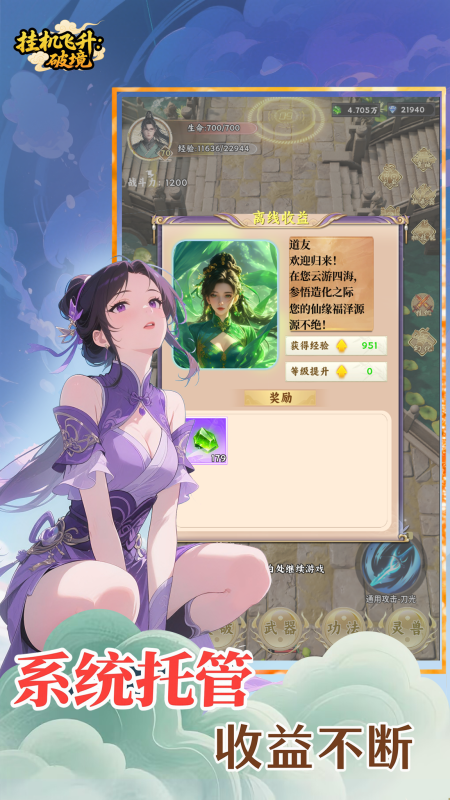 挂机飞升：破境截图2