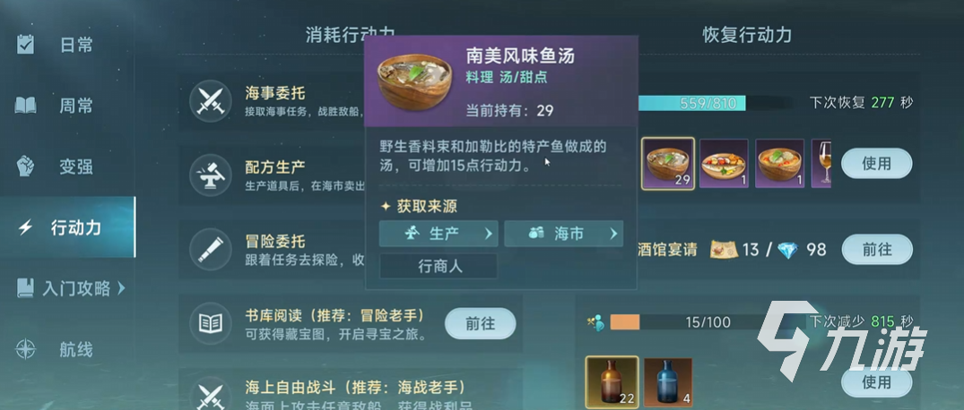 大航海时代传说体力恢复方法 大航海时代传说体力怎么恢复