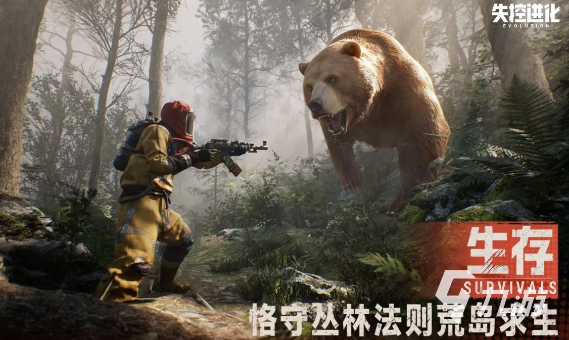 失控进化手游下载安装教程在哪 失控进化手游下载链接分享