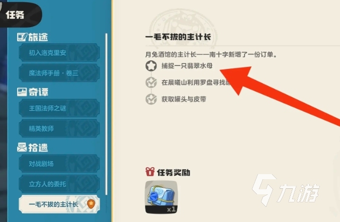 洛克王国世界翡翠水母怎么获得 <a id='link_pop' class='keyword-tag' href='https://www.9game.cn/lkwgsy/'>洛克王国手游</a>翡翠水母捕捉攻略