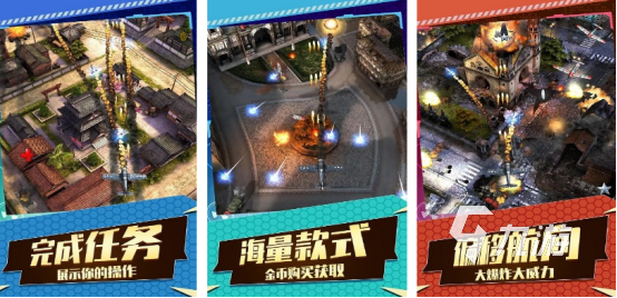 有趣的飞机大战游戏在哪里下载必玩的飞机大战手游推荐2025