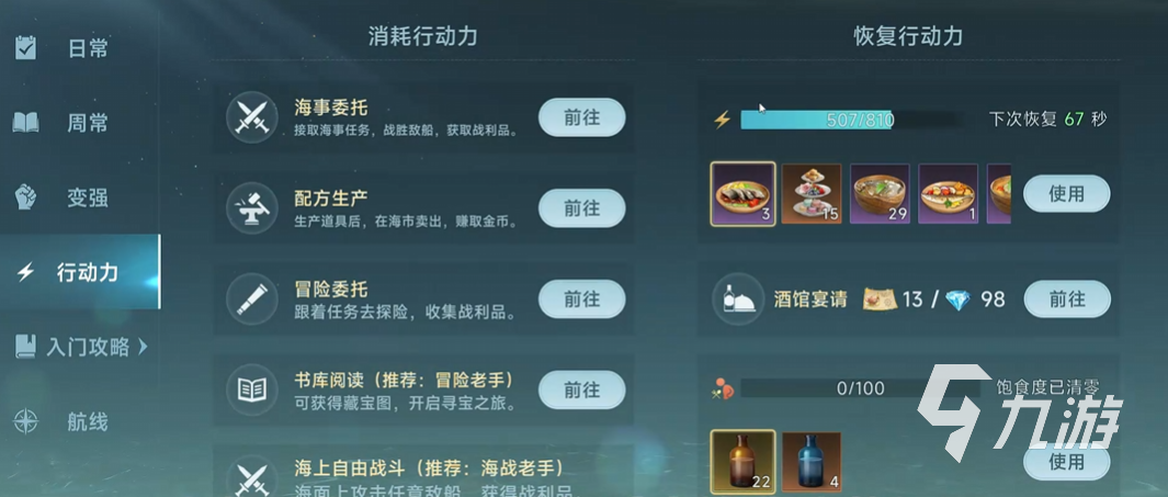 大航海时代传说体力恢复方法 大航海时代传说体力怎么恢复