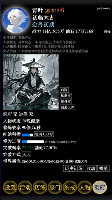 修修錄太古洪荒截圖1