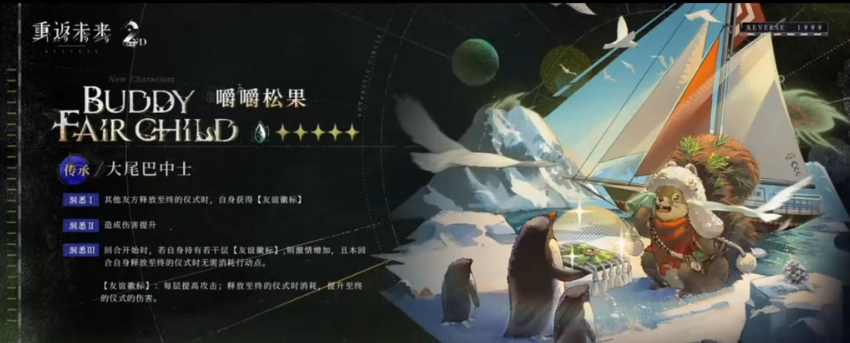 重返未来1999嚼嚼松果怎么样 重返未来1999嚼嚼松果技能强度解析