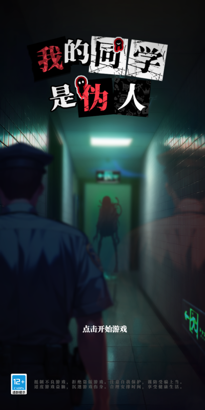 你可以入校了截图4