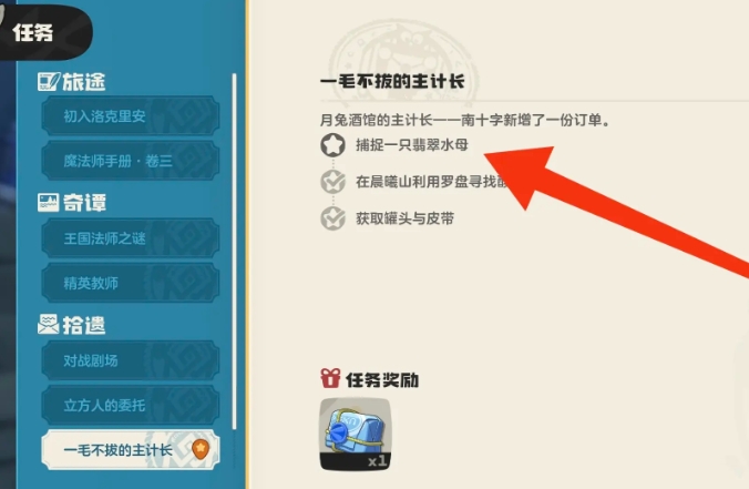 洛克王国世界翡翠水母怎么获得 洛克王国手游翡翠水母捕捉攻略截图