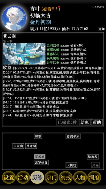 修修錄太古洪荒截圖2