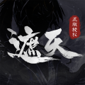 遮天:凡尘一叶