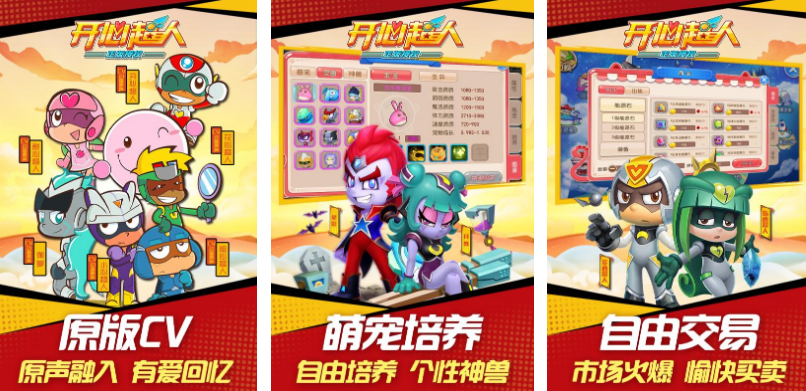 流行的开心超人游戏有没有 耐玩的开心超人手游下载大全2025截图