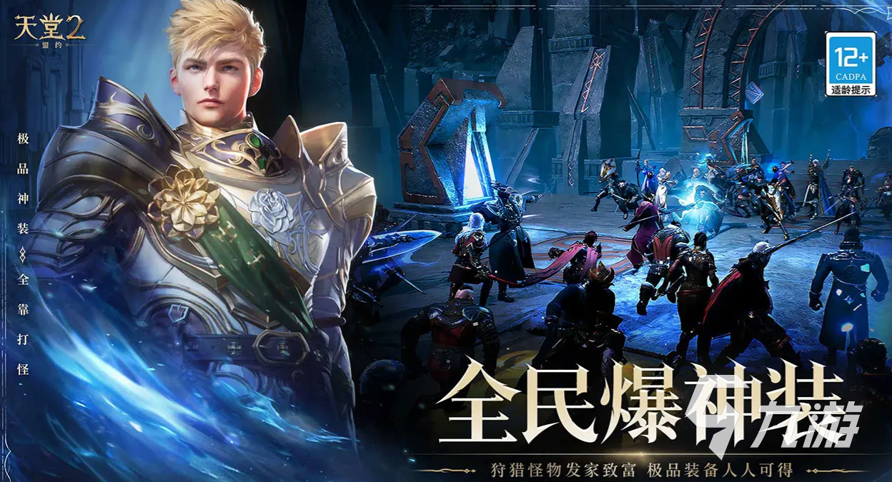 天堂2盟约武器选择什么好 天堂2盟约武器推荐