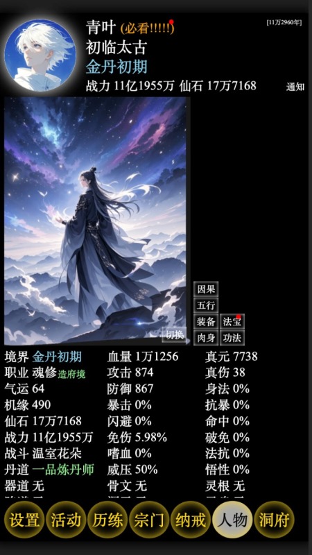 修修錄太古洪荒截圖