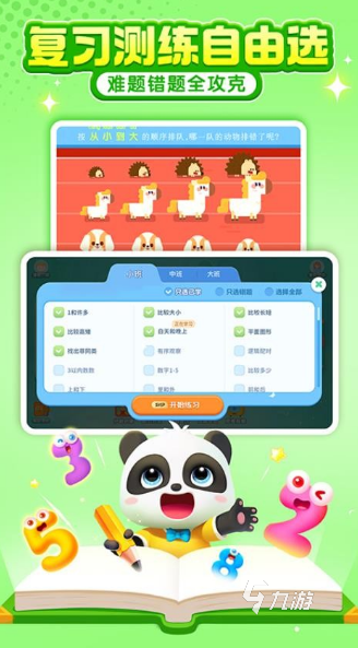 經(jīng)典的3歲幼兒單機(jī)小游戲排行榜 2025好玩的幼兒游戲有沒有